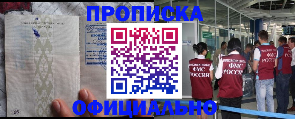 прописка паспорт в Волгограде