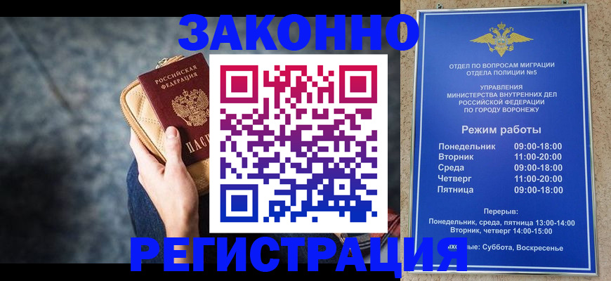 где прописаться в Волгограде