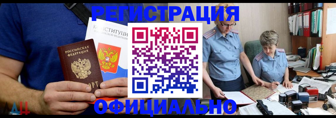 прописка ребенка в Волгограде