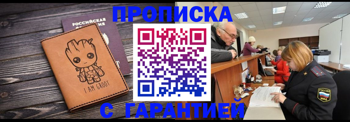 временная регистрация собственник в Волгограде